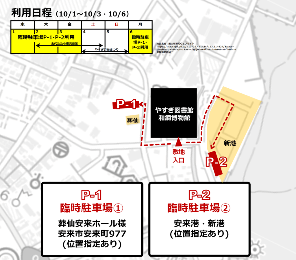 和鋼博物館　やすぎ図書館　駐車場