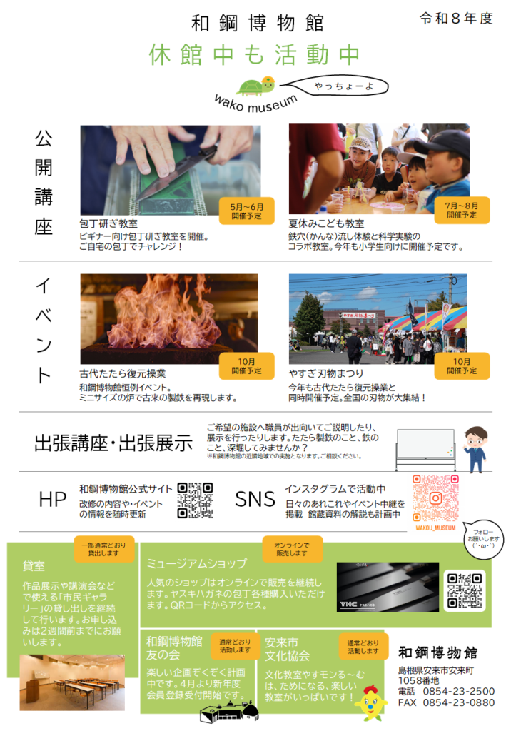 和鋼博物館　休館